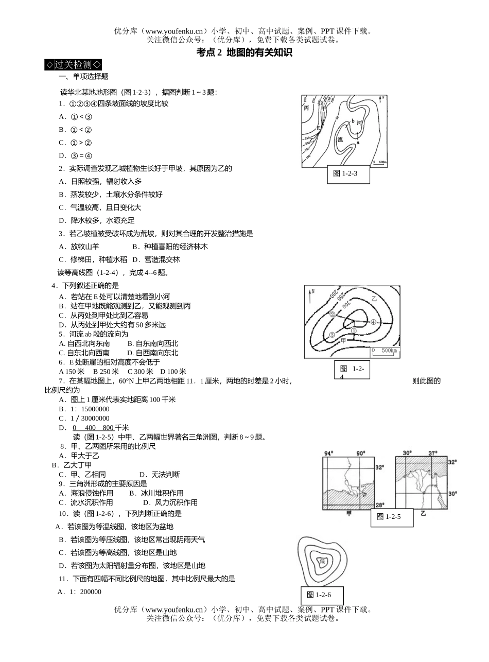 高考地理高考地图的有关知识过关训练试卷_第1页