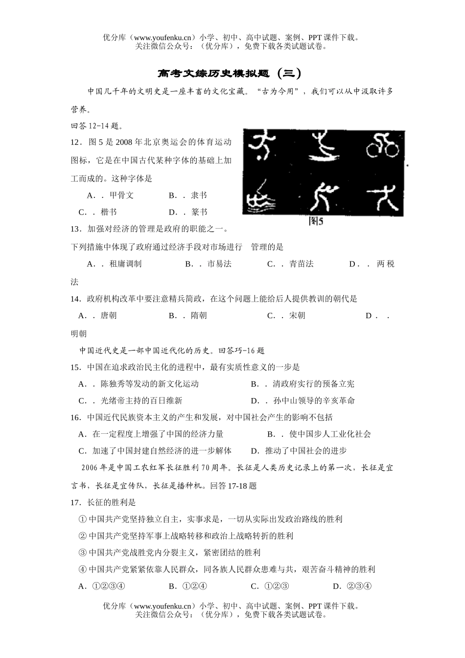 高考历史高考文综模拟题3试卷_第1页