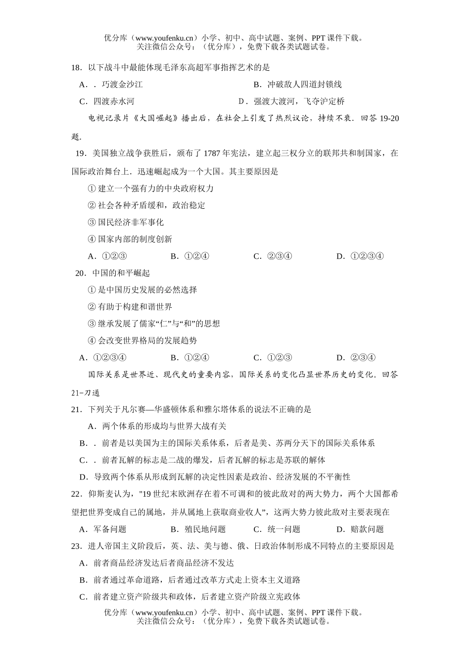 高考历史高考文综模拟题3试卷_第2页