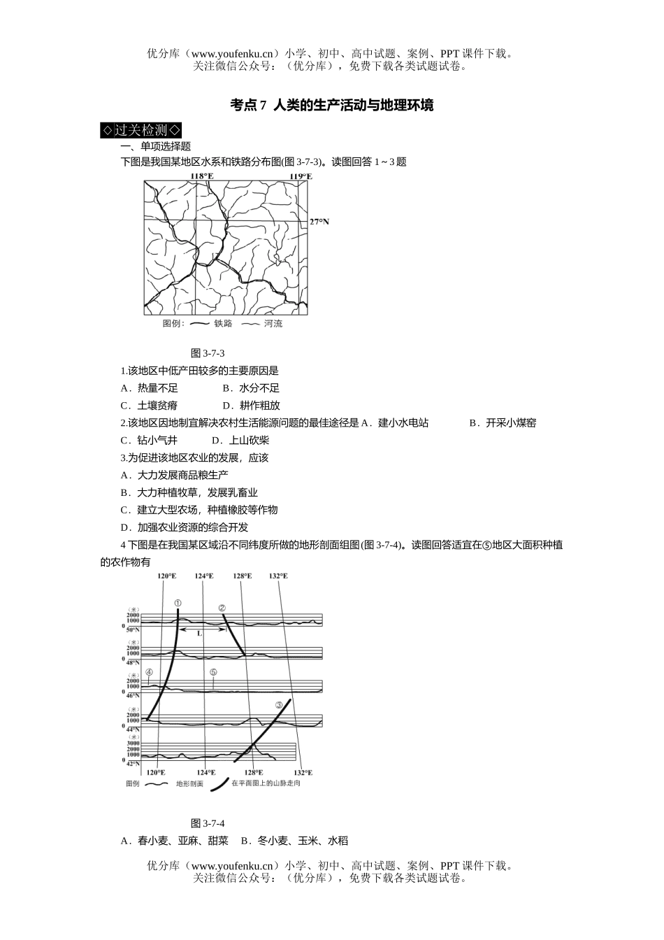 高考地理高考人类的生产活动过关训练试卷_第1页