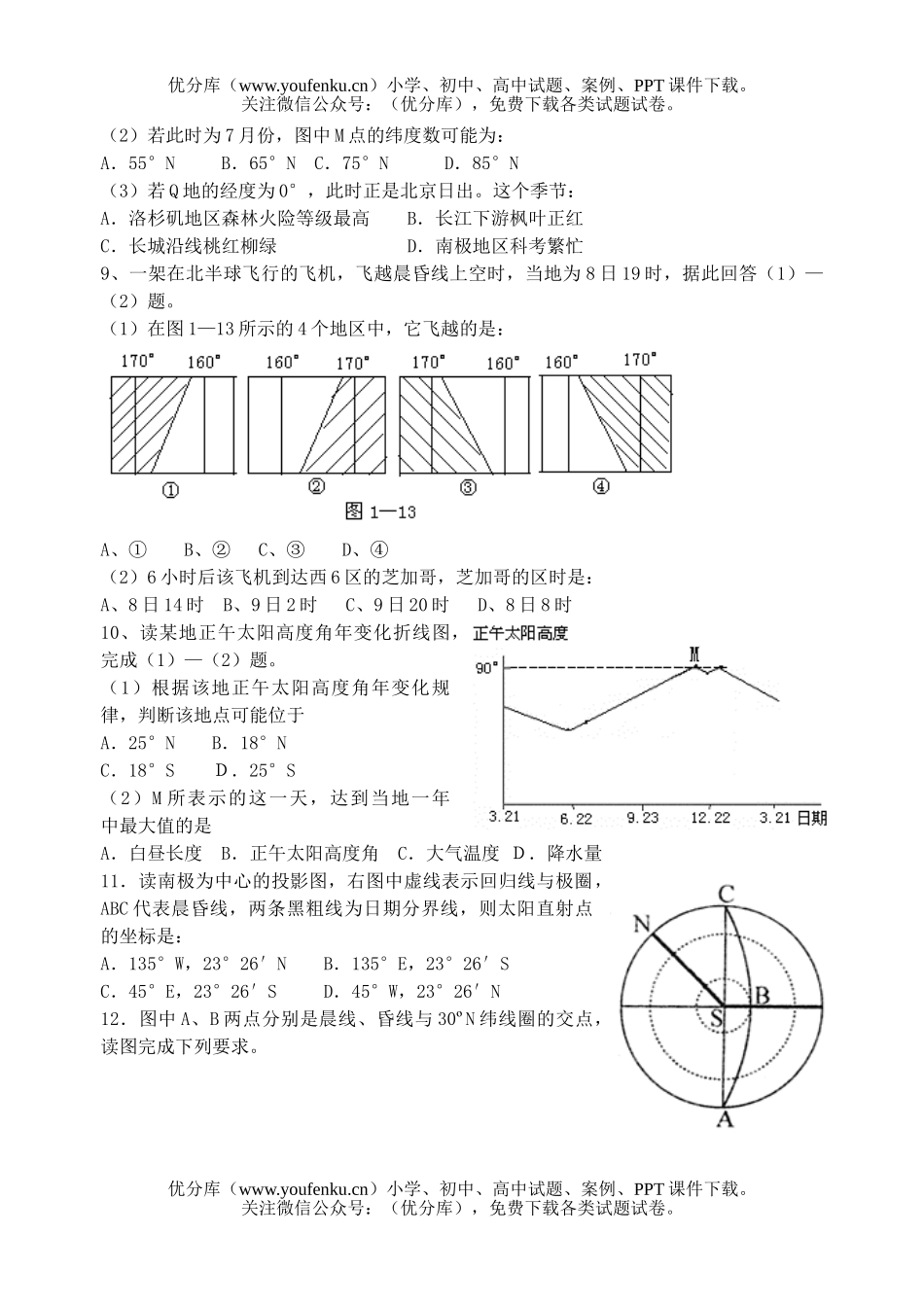 高考地理高考地图和地球专题训练试卷_第3页