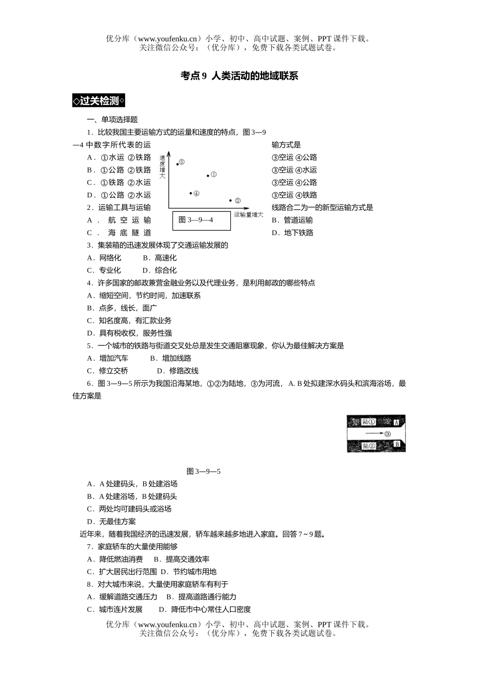 高考地理高考人类活动的地域联系训练试卷_第1页
