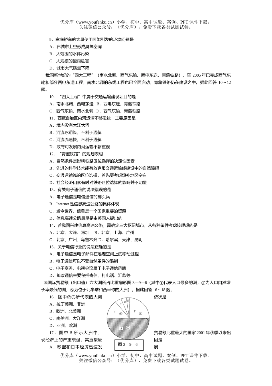 高考地理高考人类活动的地域联系训练试卷_第2页