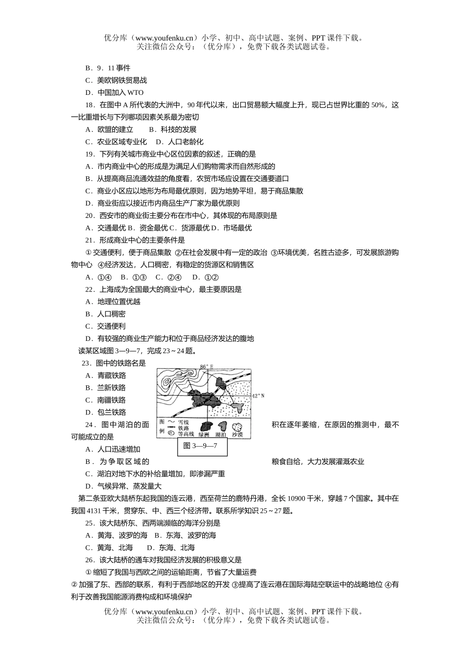 高考地理高考人类活动的地域联系训练试卷_第3页