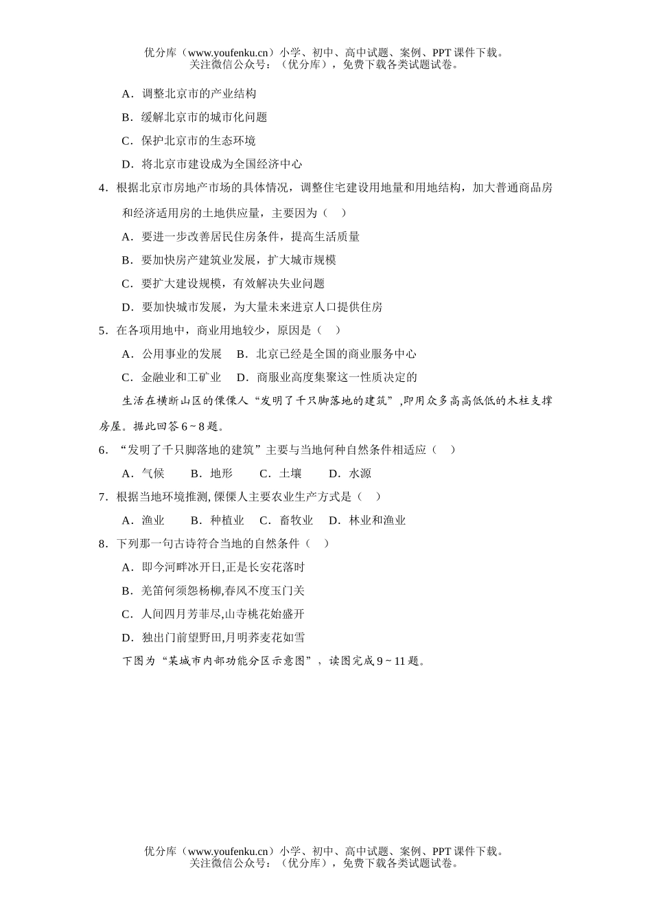 高考地理高考第一轮复习单元测试5试卷_第2页