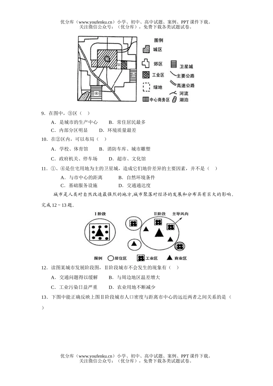 高考地理高考第一轮复习单元测试5试卷_第3页