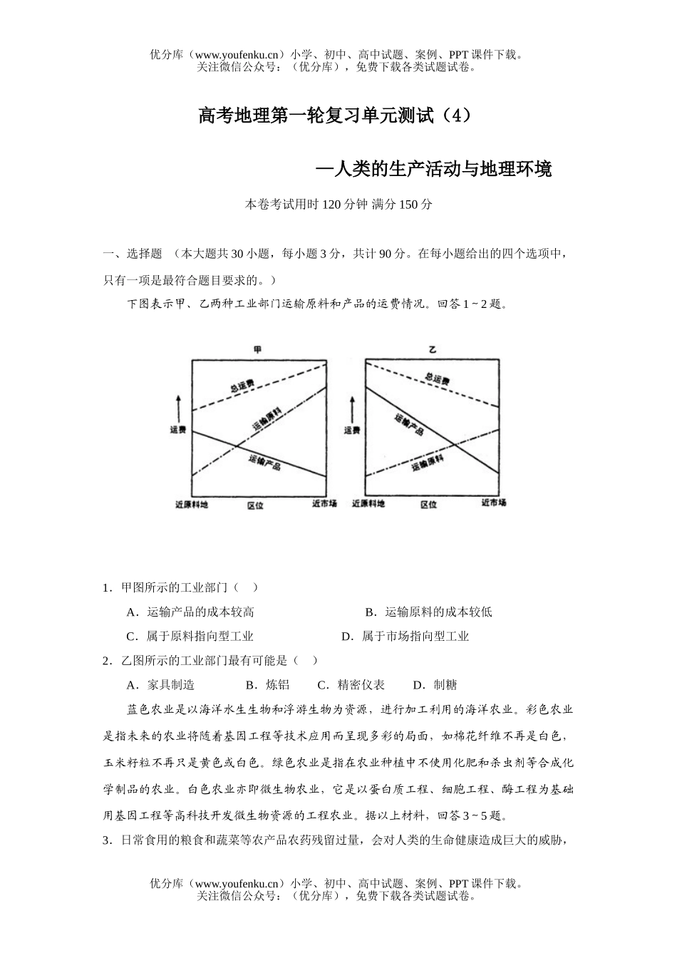 高考地理高考第一轮复习单元测试4试卷_第1页
