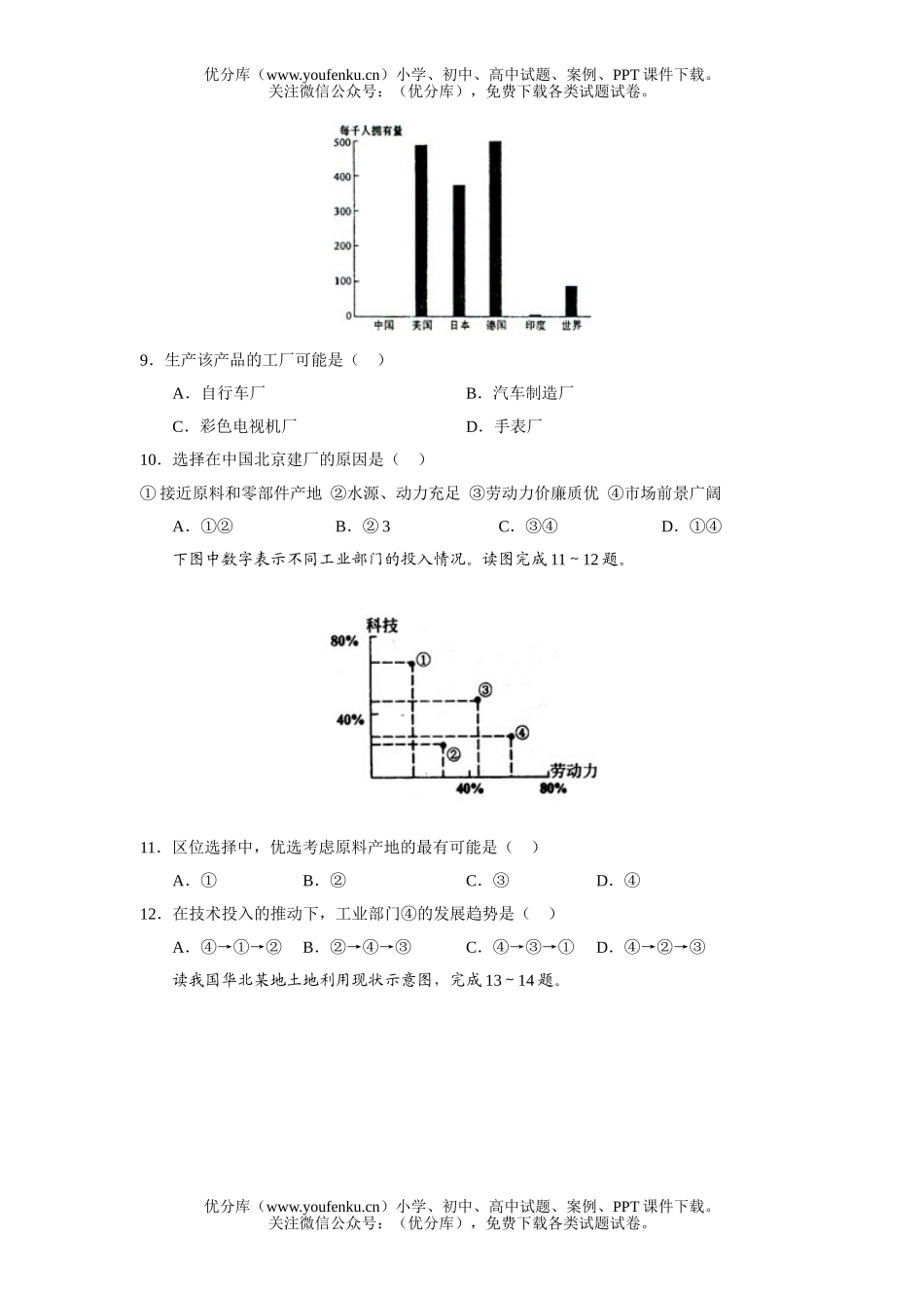 高考地理高考第一轮复习单元测试4试卷_第3页