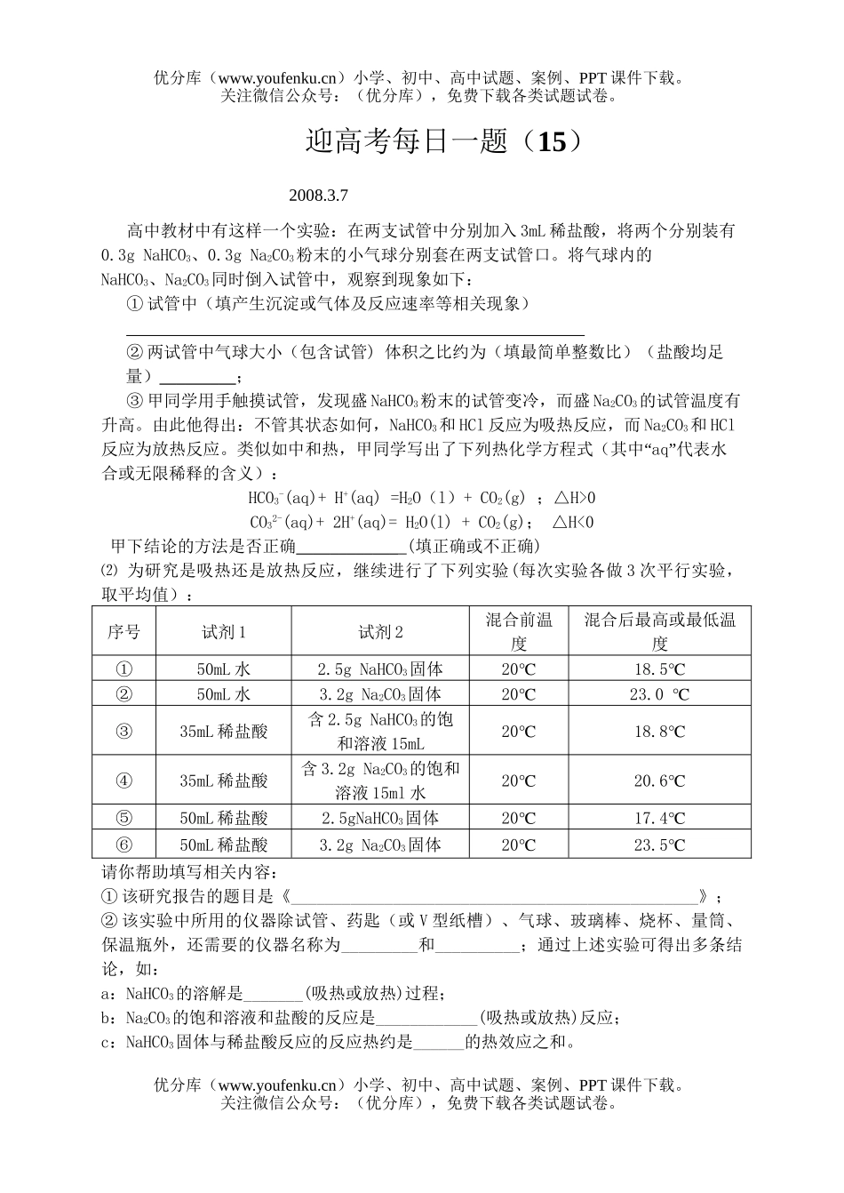 高考化学08届迎高考每日一题15试卷_第1页