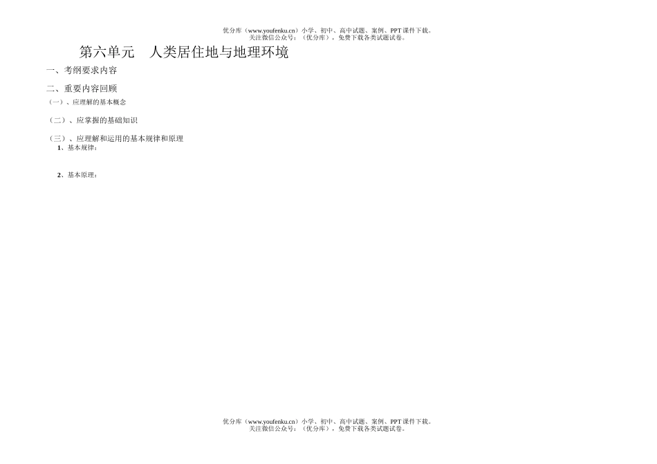 高考地理高考人类居住地与环境试卷_第1页