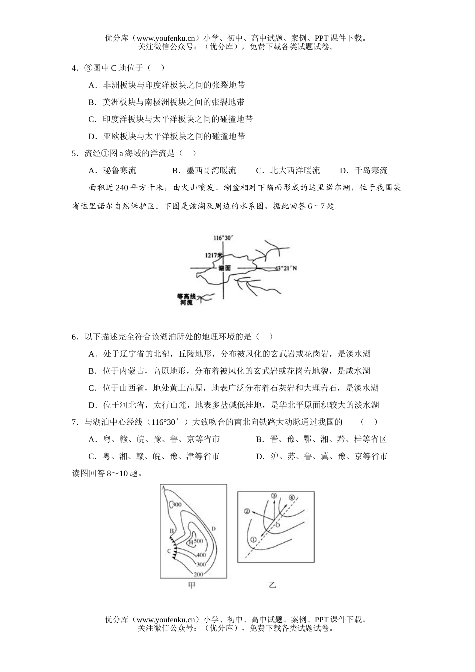高考地理高考第一轮复习单元测试3试卷_第1页