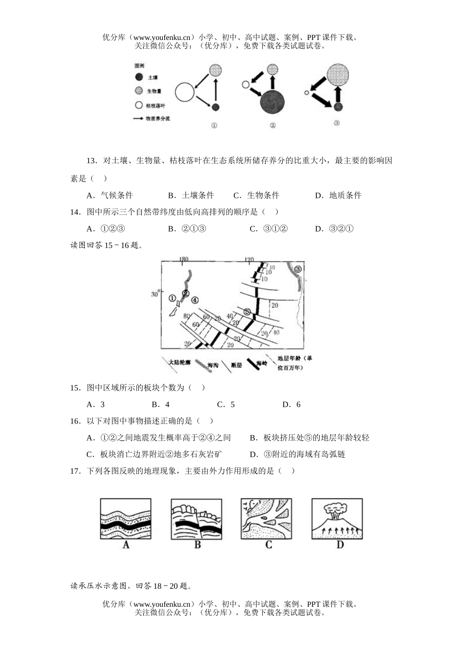 高考地理高考第一轮复习单元测试3试卷_第3页