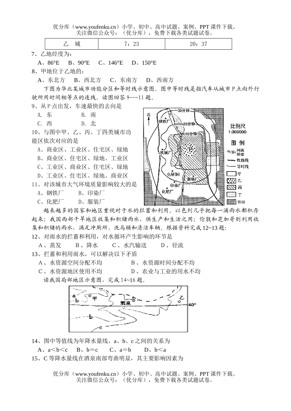 高考地理高考选择题专项训练3试卷_第2页
