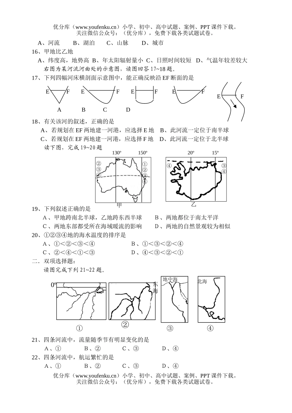 高考地理高考选择题专项训练3试卷_第3页