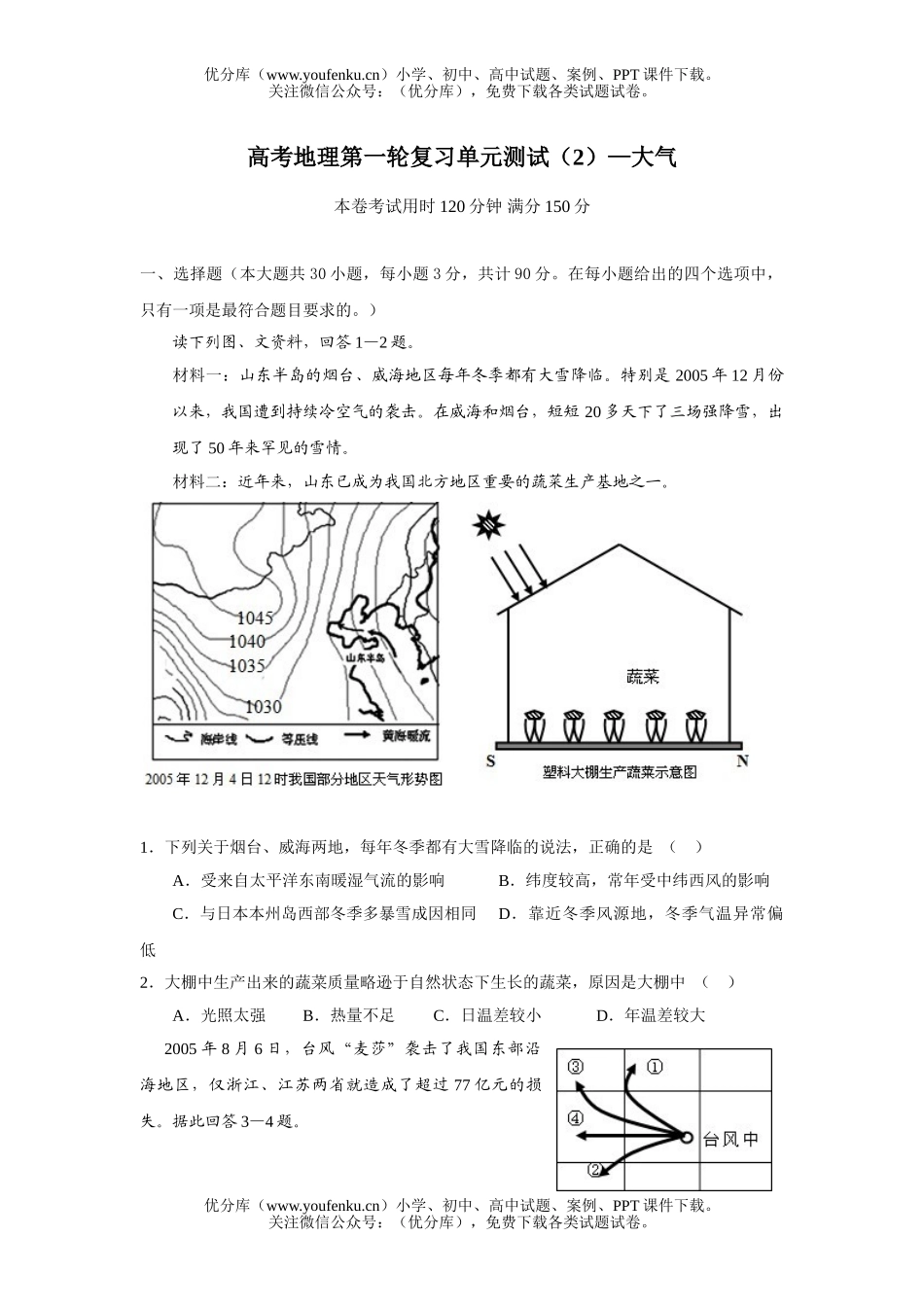 高考地理高考第一轮复习单元测试2试卷_第1页