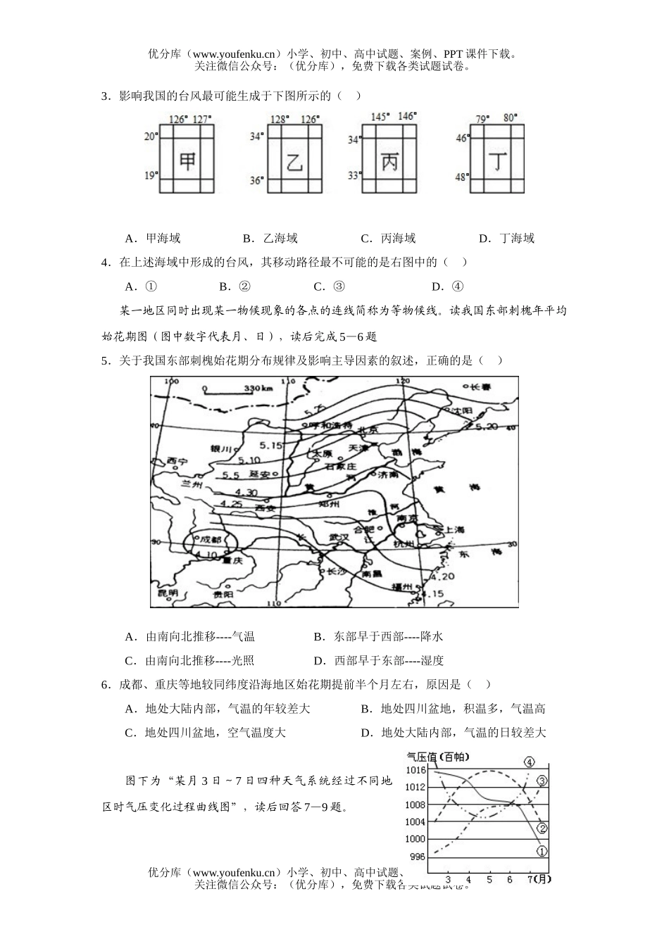 高考地理高考第一轮复习单元测试2试卷_第2页
