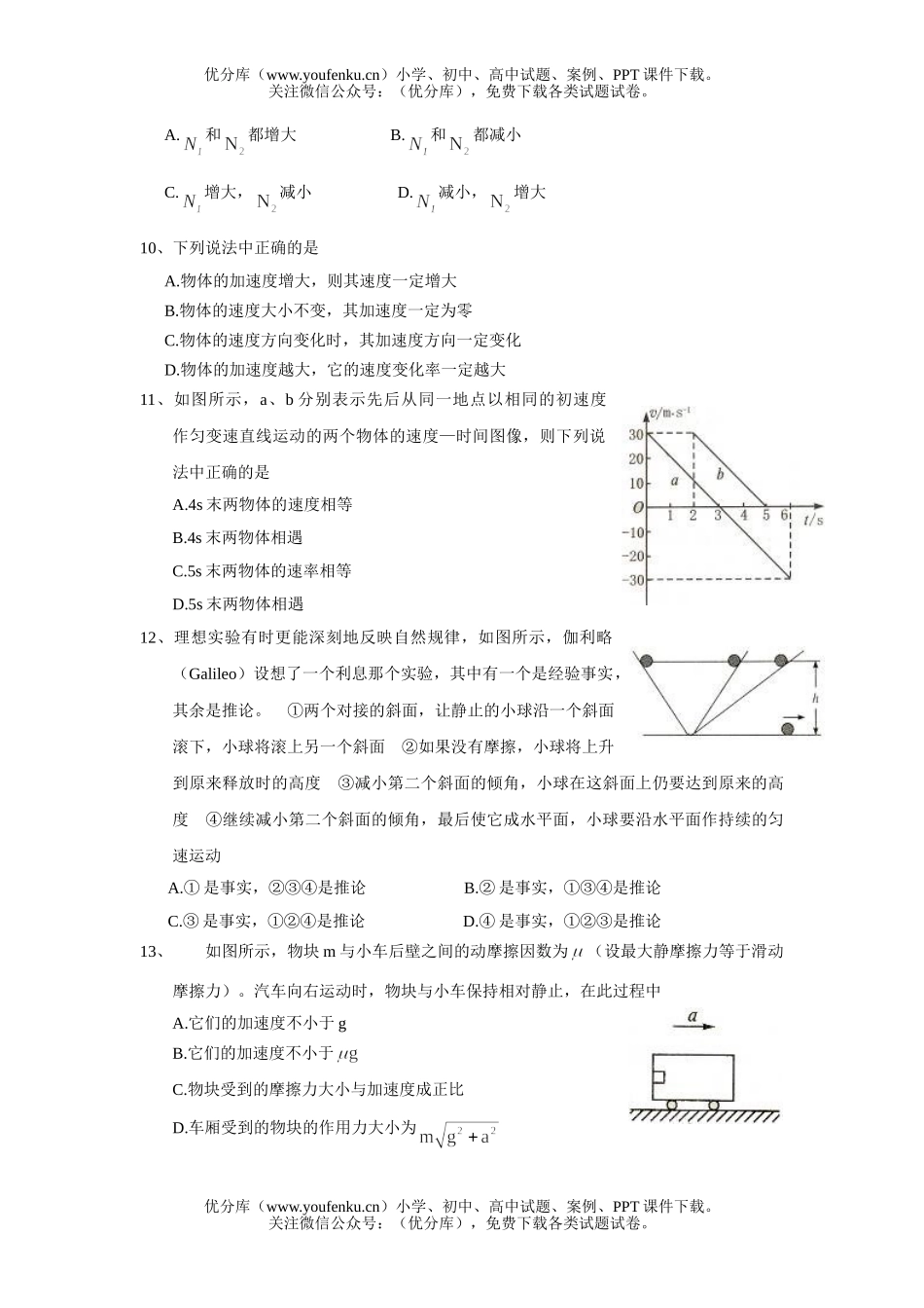 高中综合高考复习理科综合第二学期考试卷_第3页