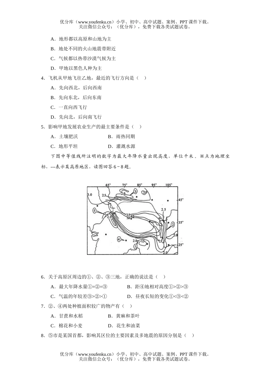 高考地理高考第一轮复习单元测试11试卷_第1页