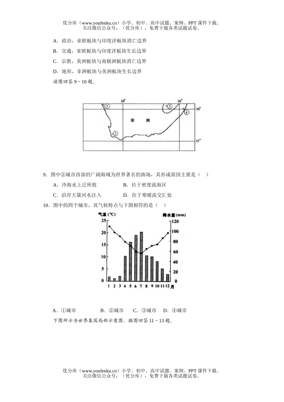 高考地理高考第一轮复习单元测试11试卷_第2页