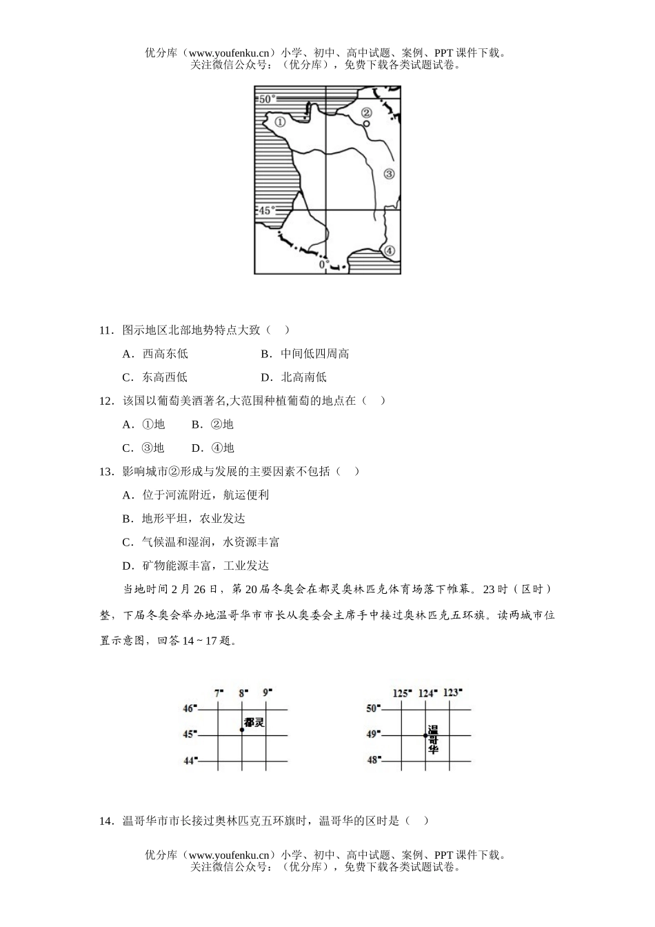 高考地理高考第一轮复习单元测试11试卷_第3页