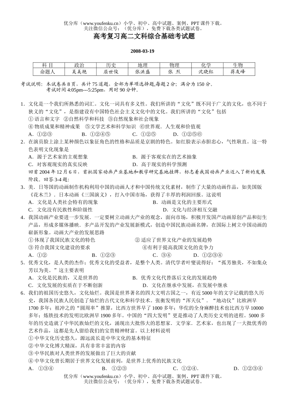 高中综合高考复习文科综合基础考试卷_第1页