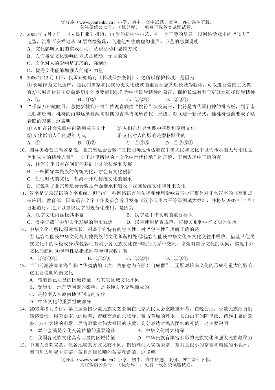 高中综合高考复习文科综合基础考试卷_第2页