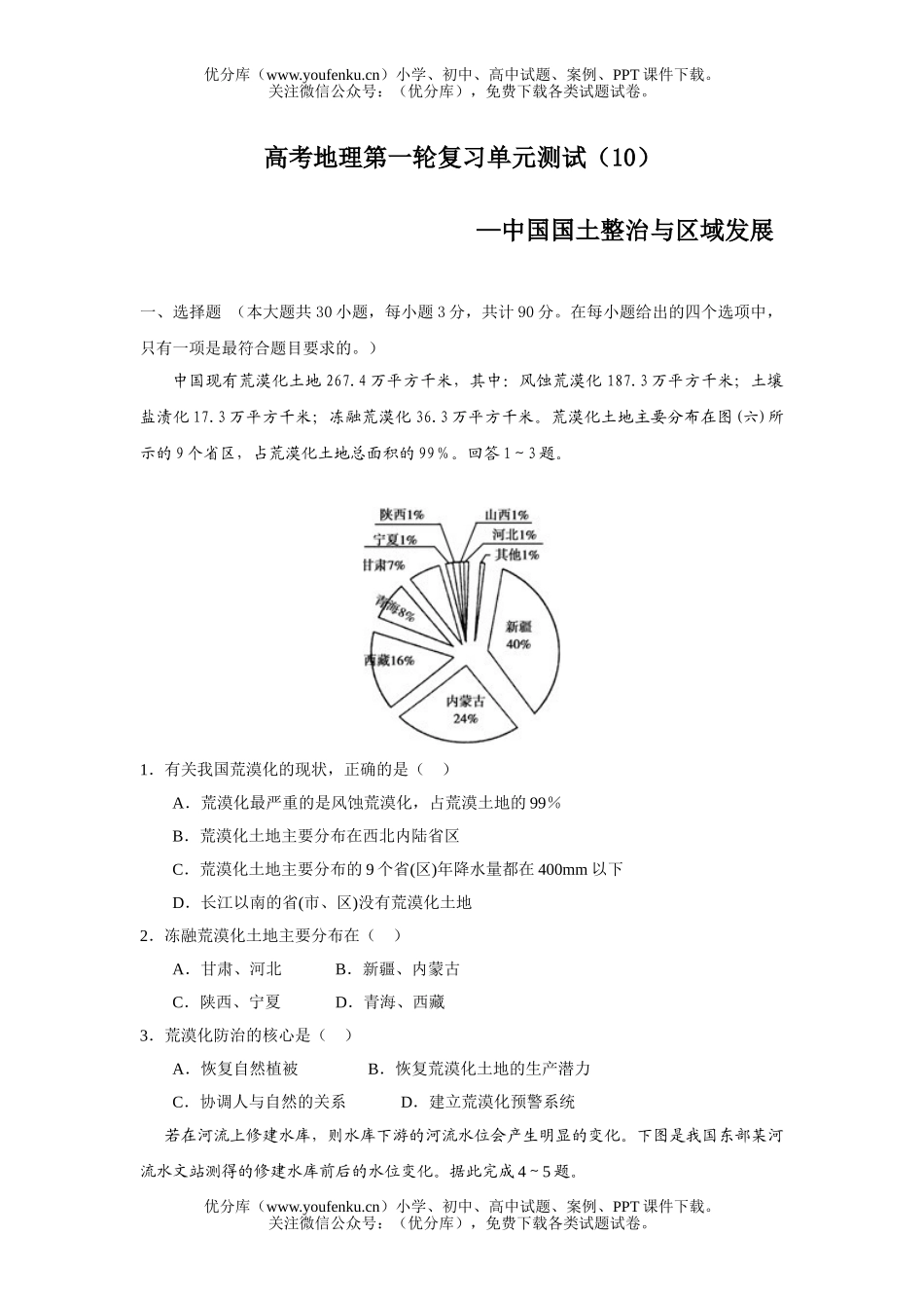 高考地理高考第一轮复习单元测试10试卷_第1页