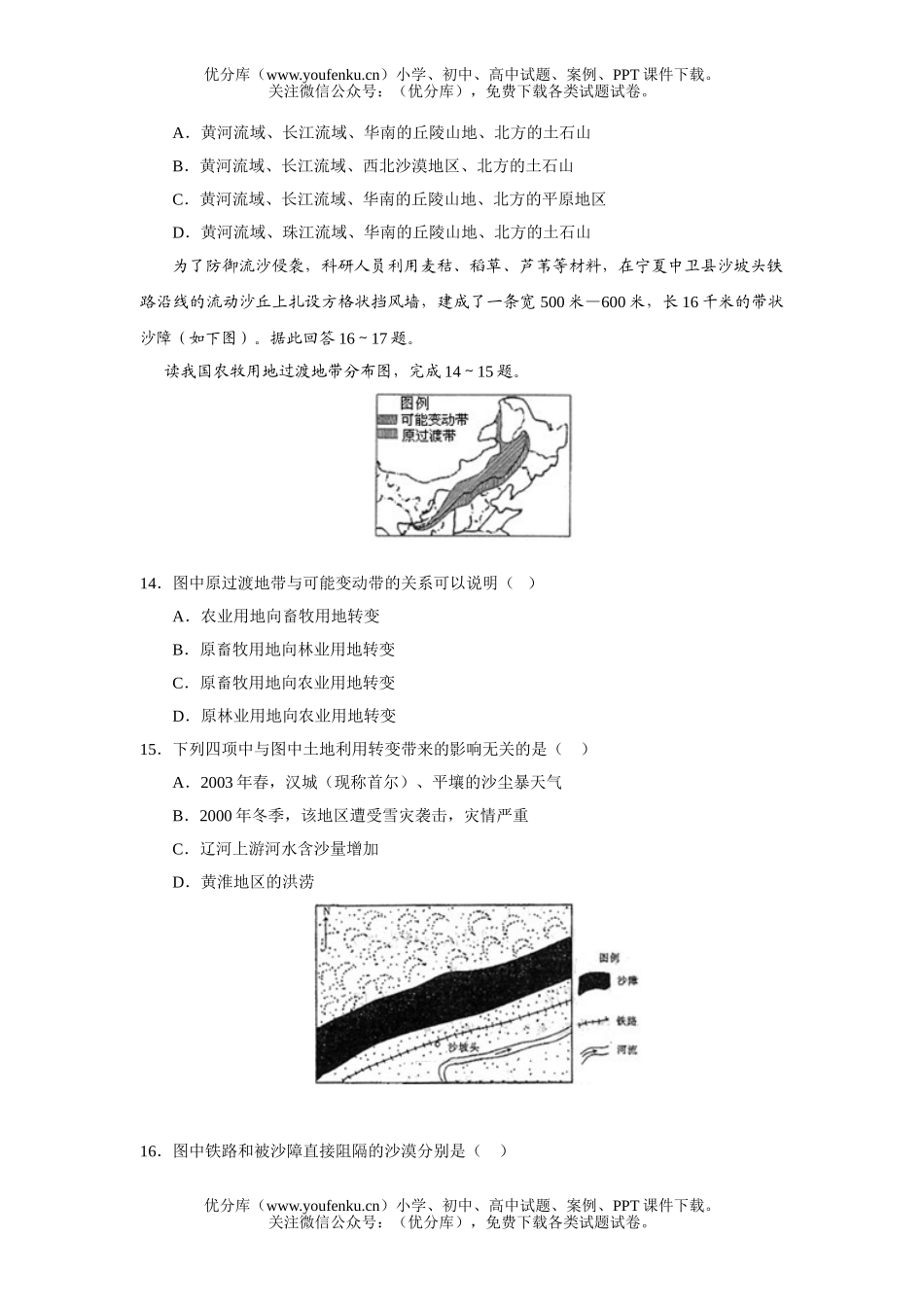高考地理高考第一轮复习单元测试10试卷_第3页
