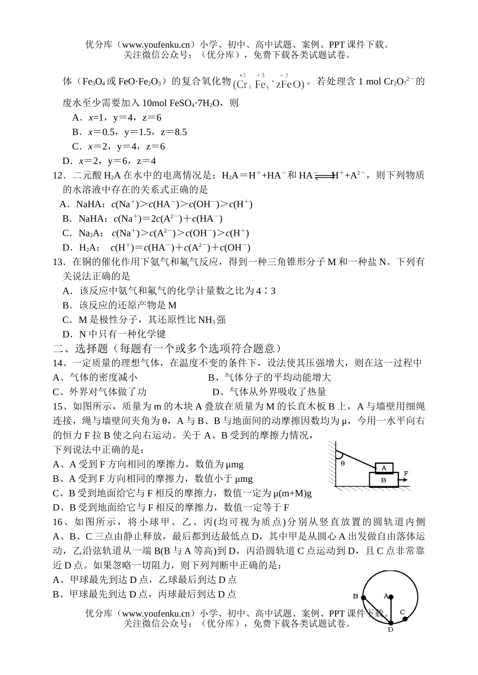 高中综合高密理科综合模拟二试卷_第3页