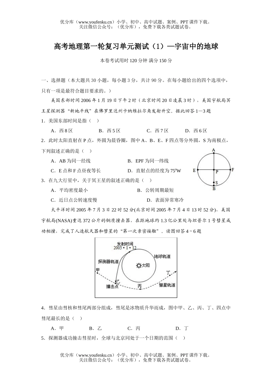 高考地理高考第一轮复习单元测试1试卷_第1页