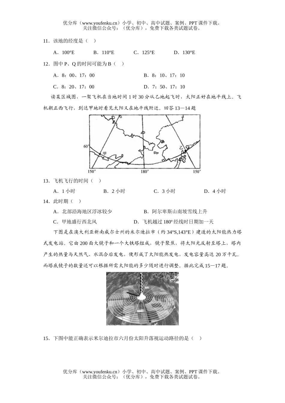 高考地理高考第一轮复习单元测试1试卷_第3页