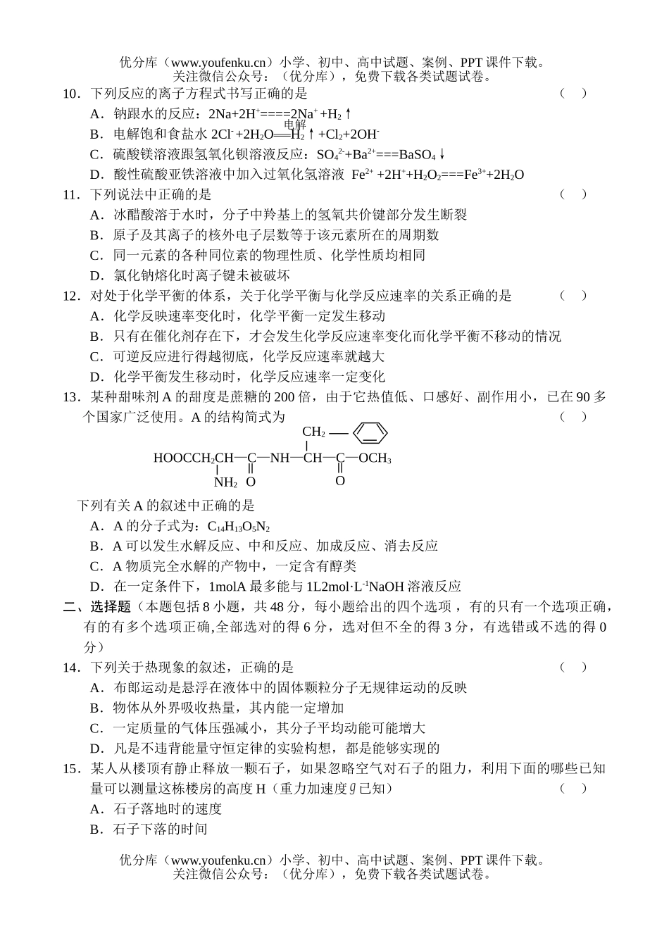 高中综合毕业理综第一次复习统一检测试卷_第3页