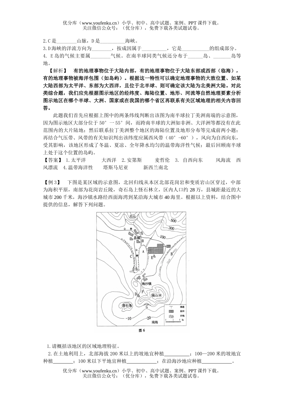 高考地理高考空间定位复习试卷_第2页