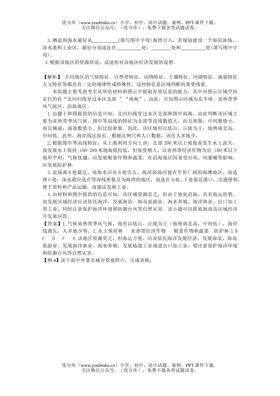 高考地理高考空间定位复习试卷_第3页