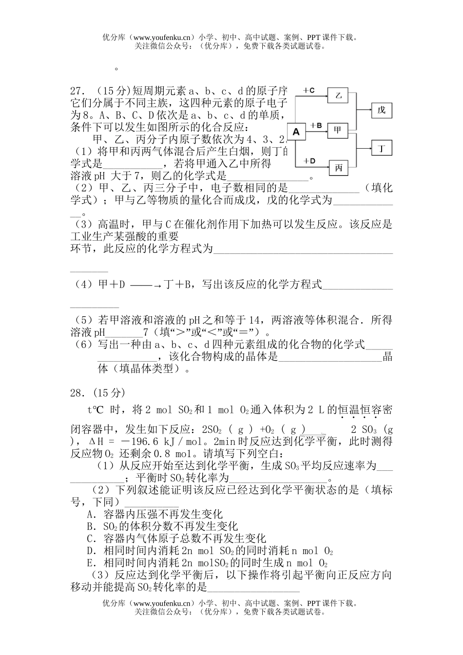 高考化学高考理综模拟一试卷_第3页