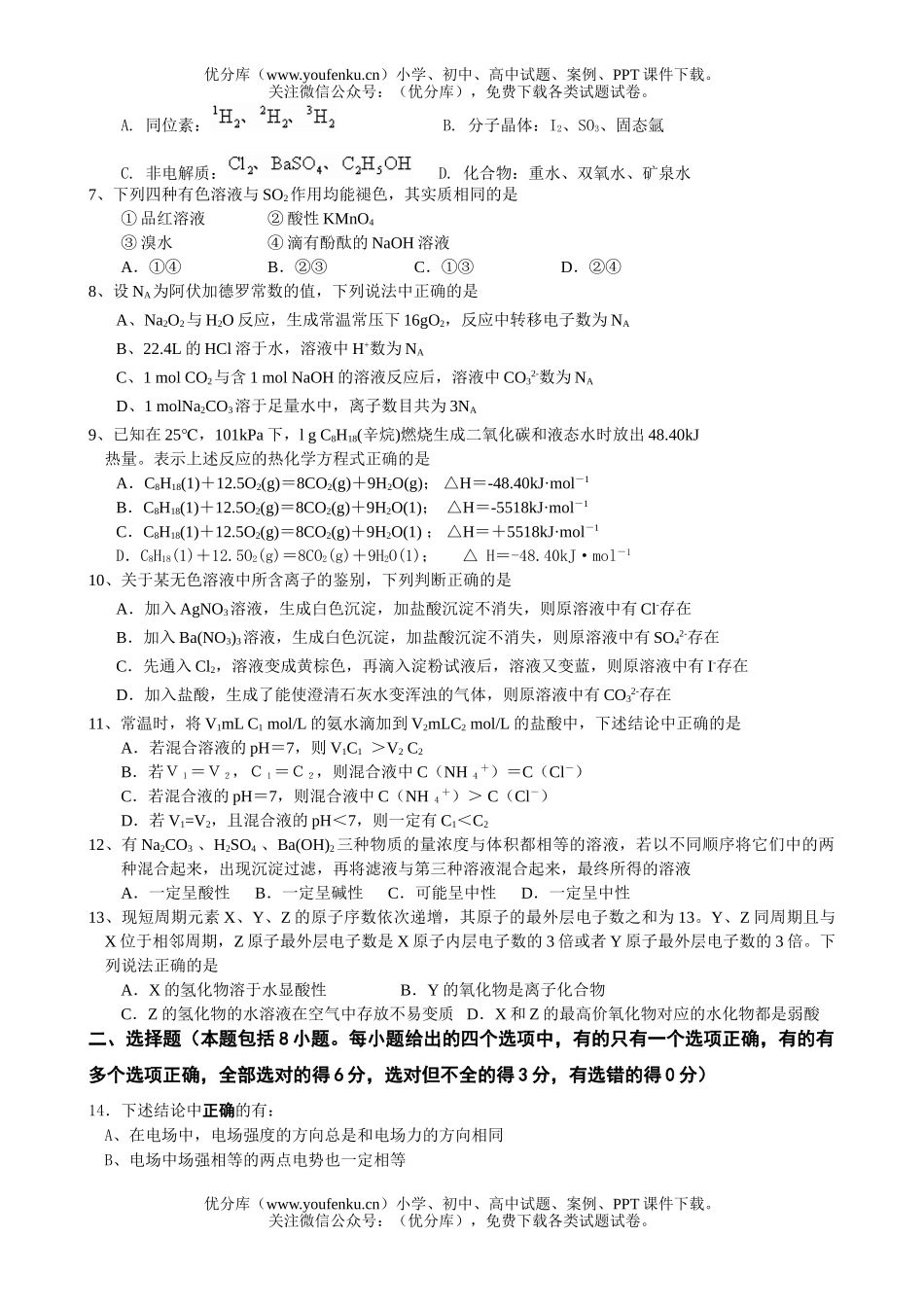 高中综合毕业班第五次理科综合能力测试卷_第2页