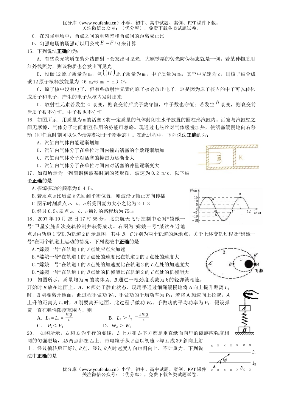 高中综合毕业班第五次理科综合能力测试卷_第3页
