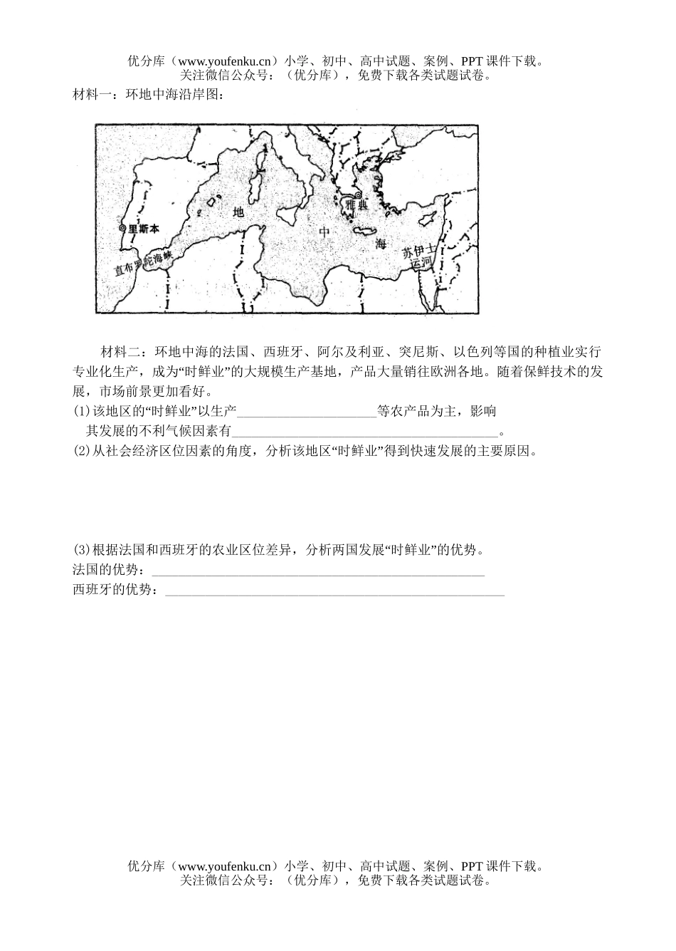 高考地理高考综合题专项训练每天一练7试卷_第2页