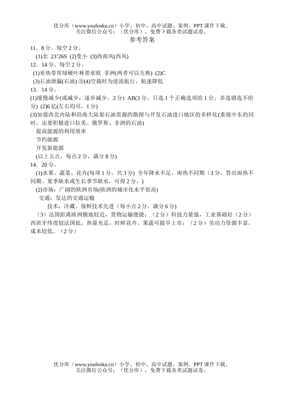 高考地理高考综合题专项训练每天一练7试卷_第3页