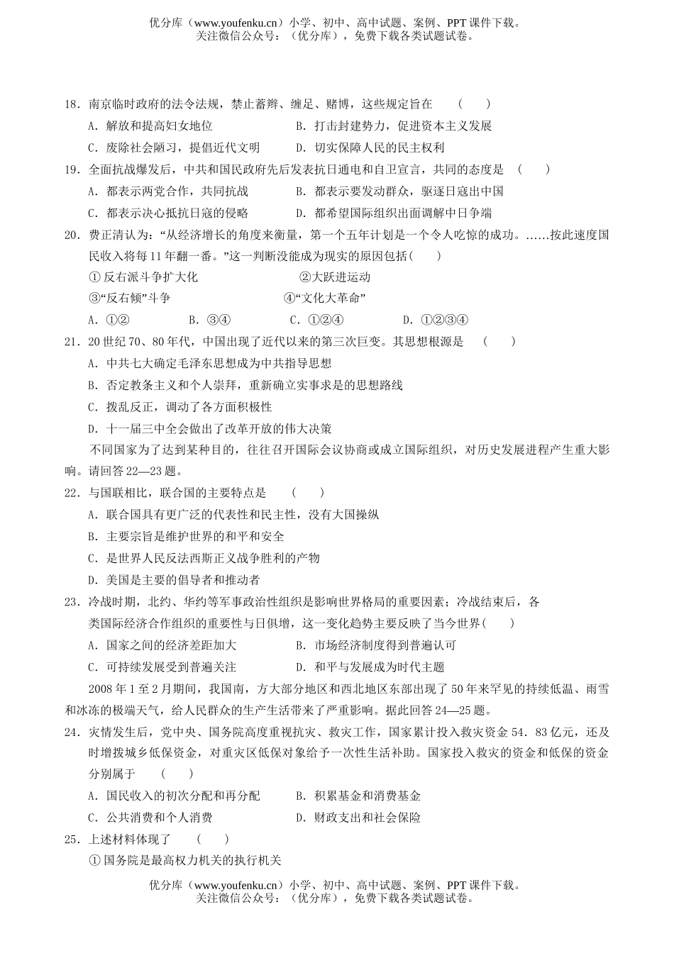 高中综合毕业班文科综合第一次联考试卷_第3页