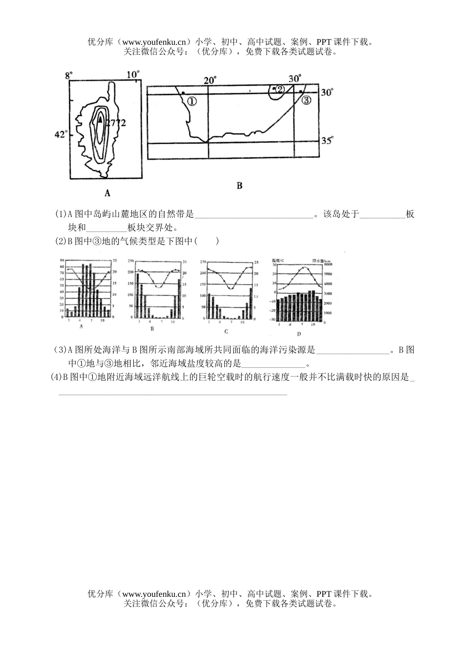 高考地理高考综合题专项训练每天一练6试卷_第2页