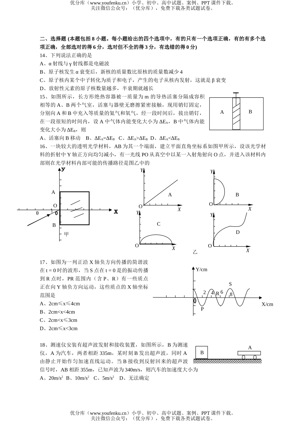 高中综合素质测试理科综合能力测试卷_第3页