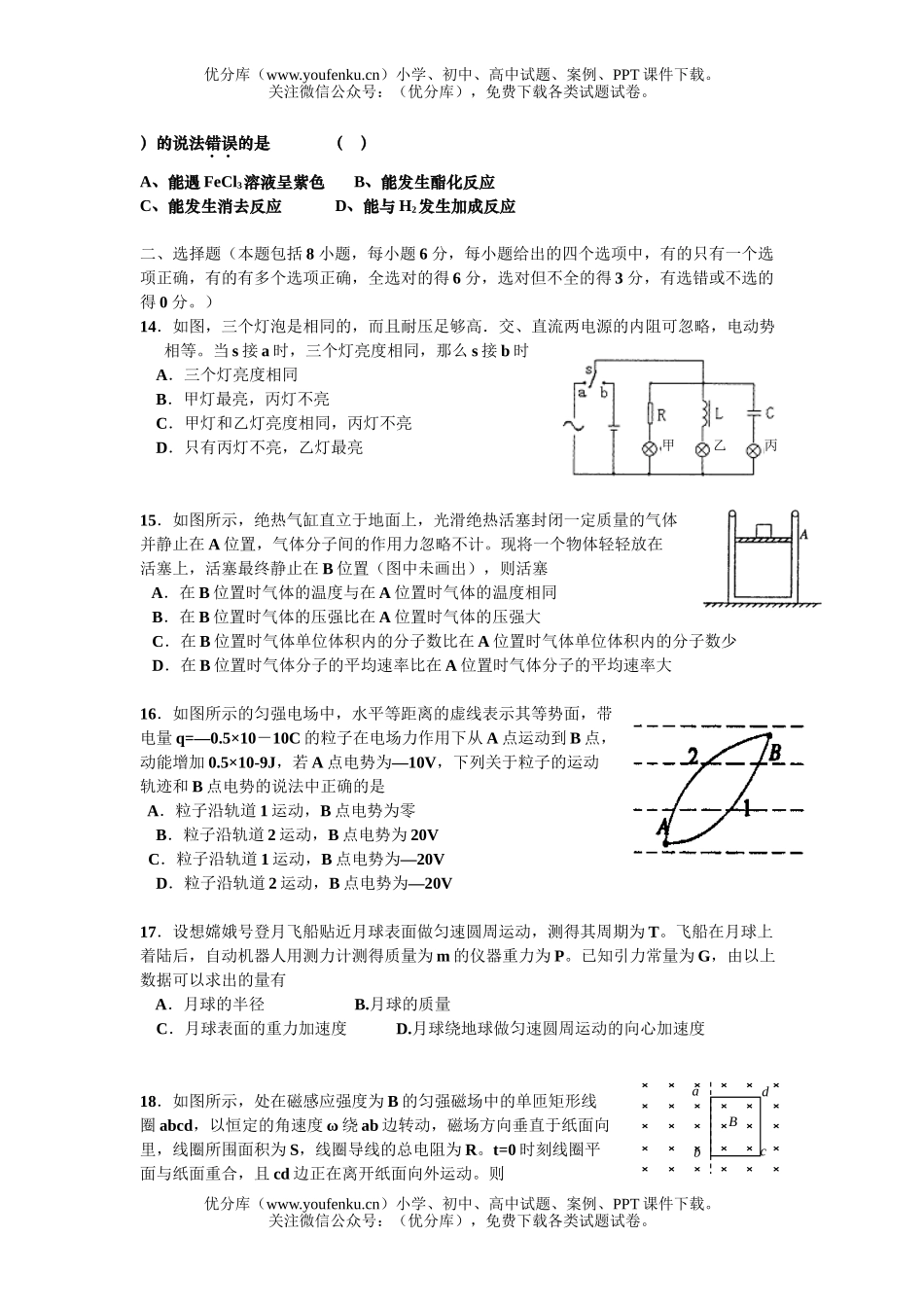 高中综合第六次月考理科综合试卷_第3页