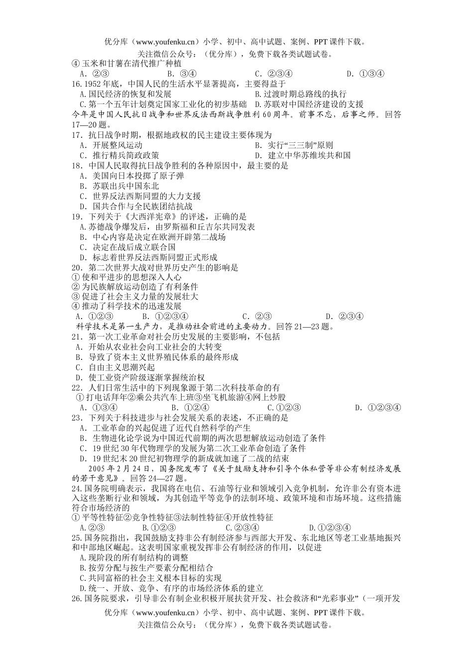 文科综合2007高考押题密卷-文科综合试卷_第3页