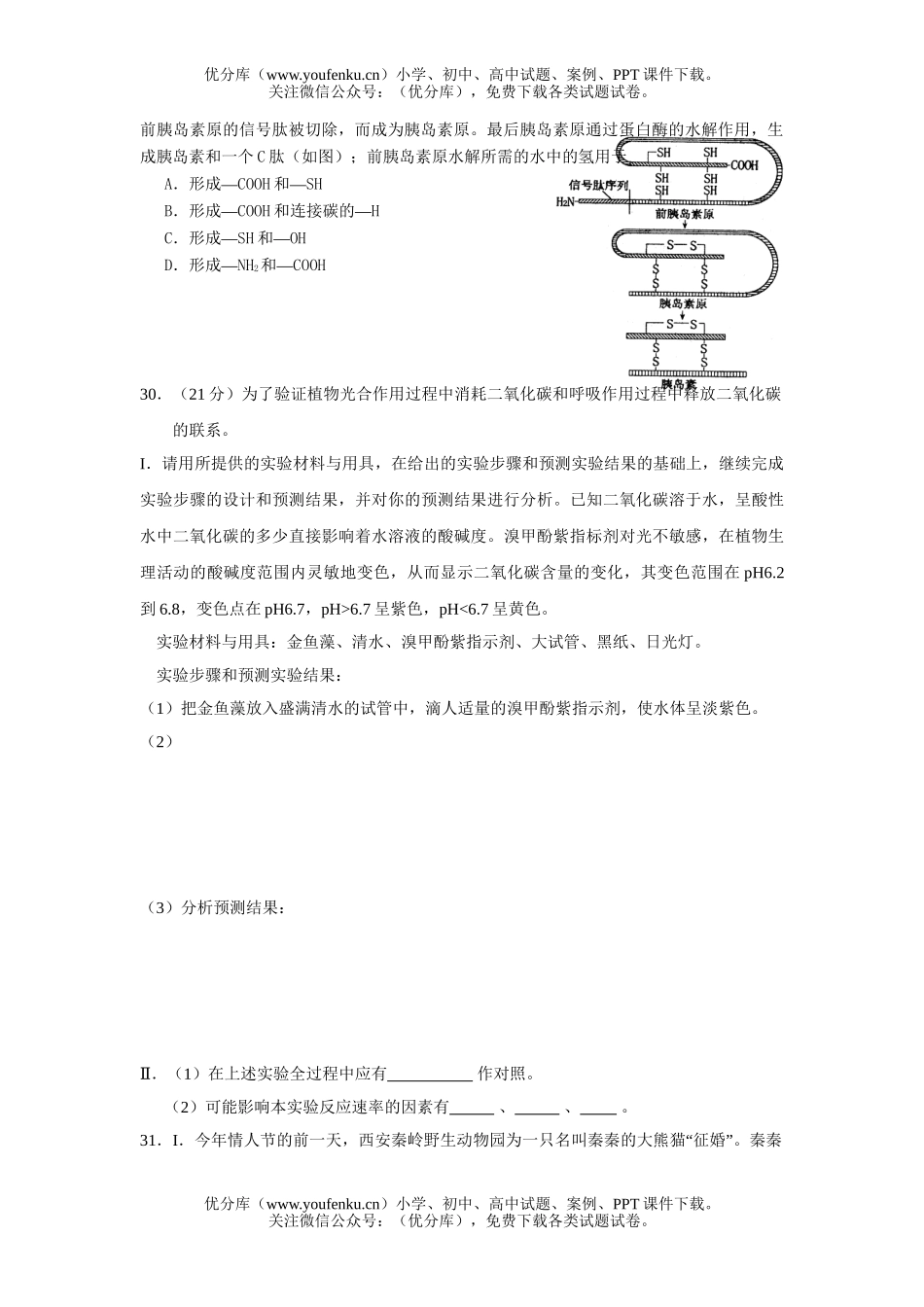 高中综合高考理综第五周训练试卷_第2页