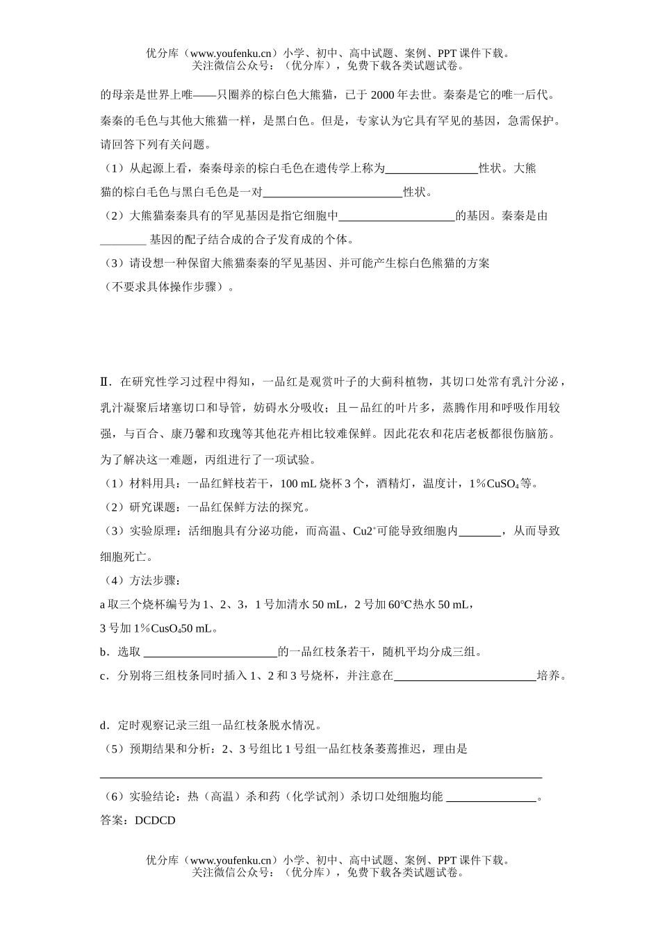 高中综合高考理综第五周训练试卷_第3页