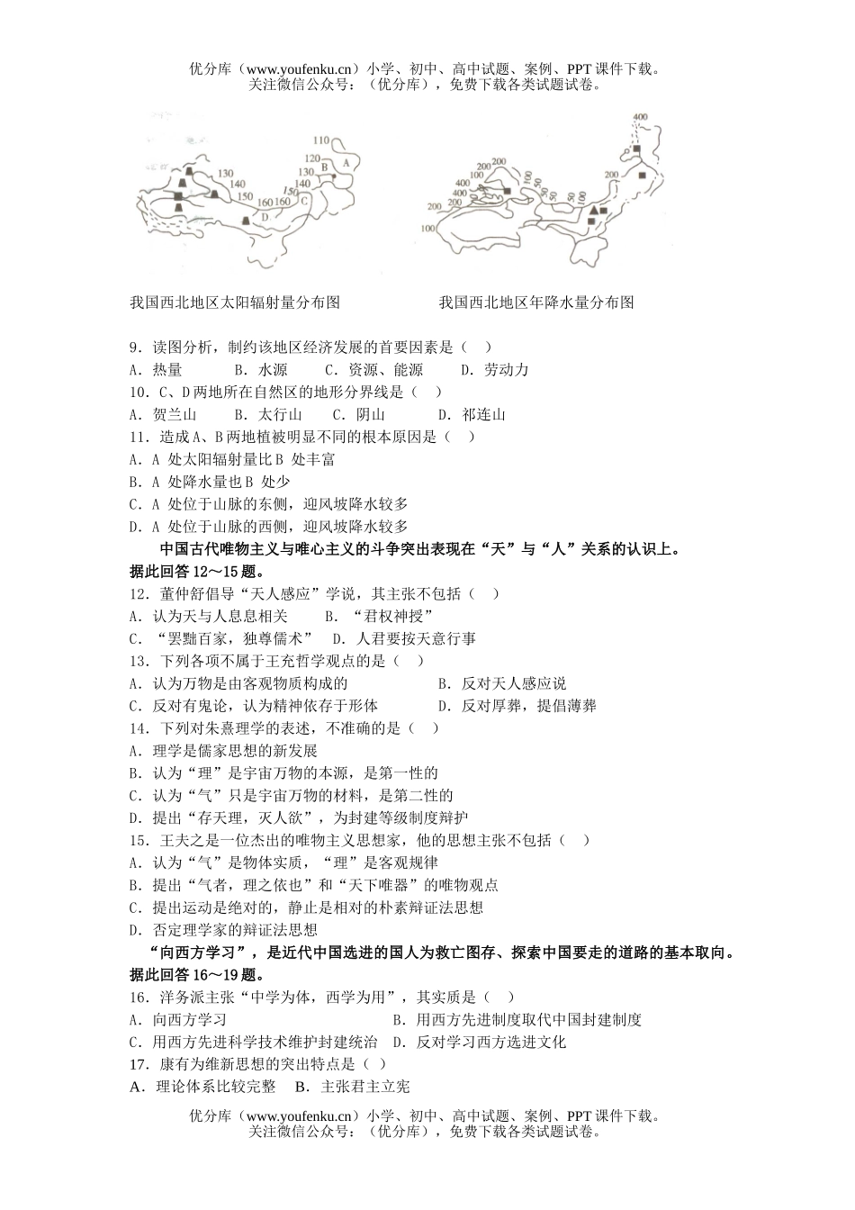 文科综合2007高考文科综合模拟2试卷_第2页