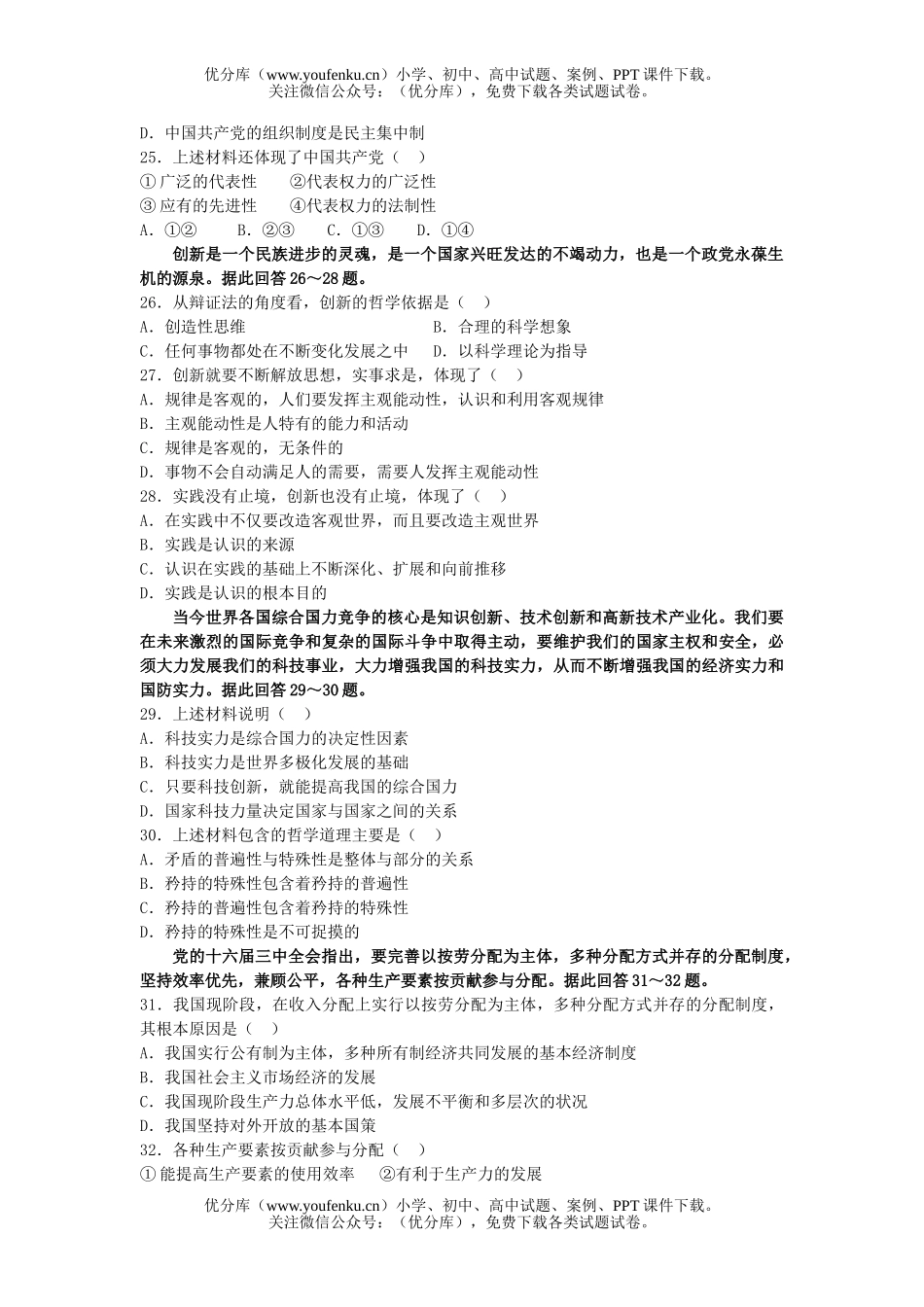 文科综合2007高考文科综合模拟2试卷_第3页