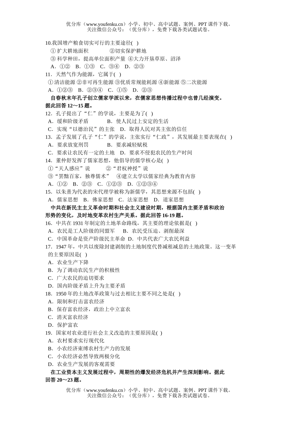 文科综合2007高考文科综合模拟试卷_第2页