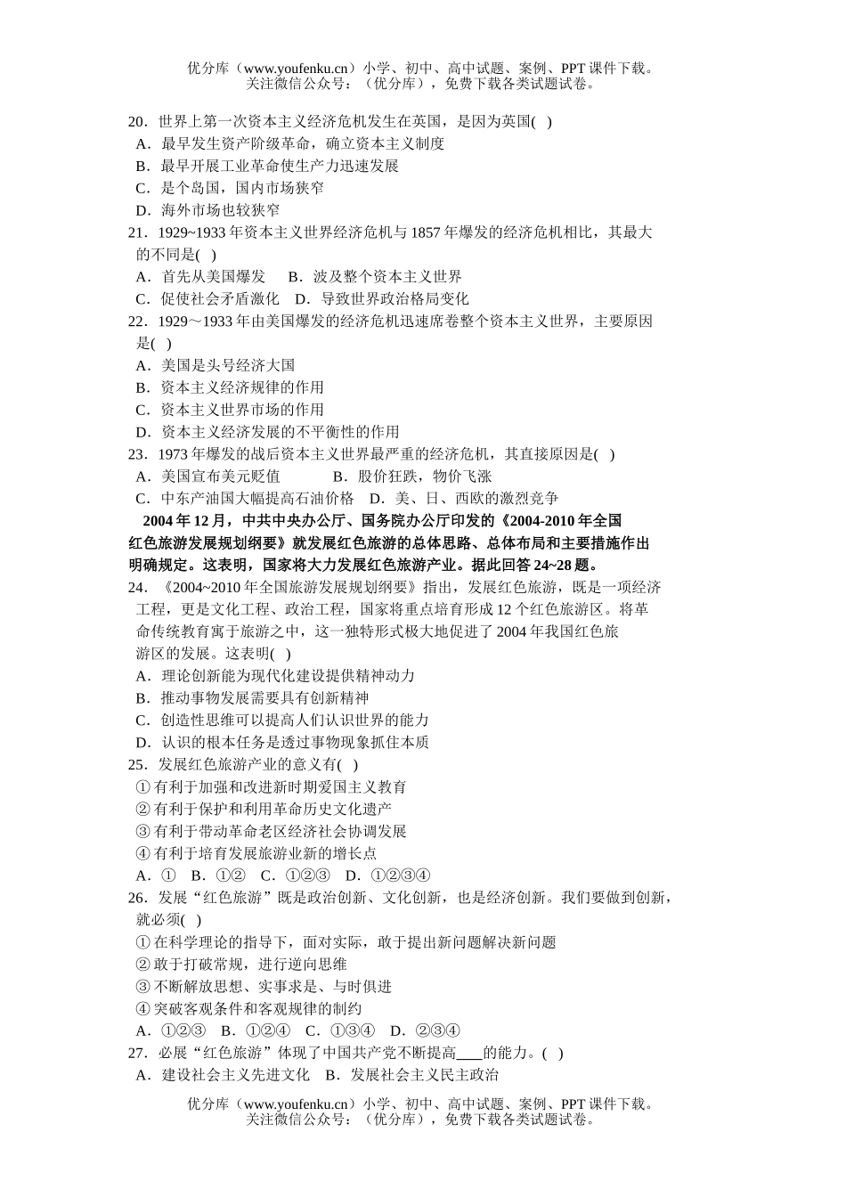 文科综合2007高考文科综合模拟试卷_第3页